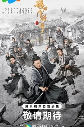 鹊刀门传奇 第二季 (2025)百度网盘1080P高清免费电视剧资源插图