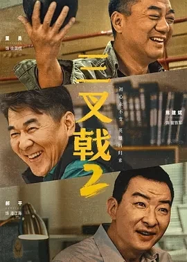 三叉戟2 (2025)全34集-百度网盘1080P高清免费电视剧资源插图