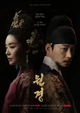 元敬 前传 (2025)全2集-百度网盘1080P高清免费韩剧资源插图