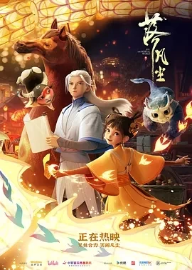 落凡尘 (2024)百度网盘1080P高清免费动漫电影资源插图