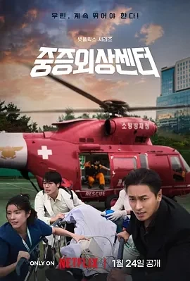 重症外伤中心 중증외상센터 (2025)全8集-百度网盘1080P高清免费韩剧资源插图
