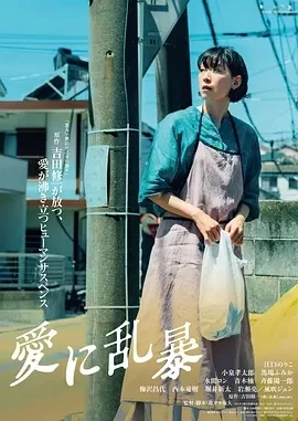 为爱狂乱 (2024) 百度网盘1080P高清免费日本电影资源插图