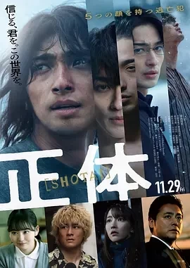 真实身份 正体 (2024)百度网盘1080P高清免费日本电影资源插图