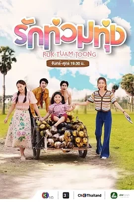 情满爱河 รักท่วมทุ่ง (2024)全24集-百度网盘1080P高清免费泰剧资源插图