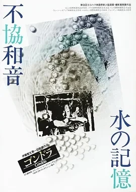 凤尾船 ゴンドラ (1987)百度网盘1080P高清免费日本电影资源插图