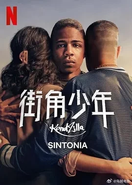 街角少年 第五季 (2025)全6集-百度网盘1080P高清免费巴西剧资源插图