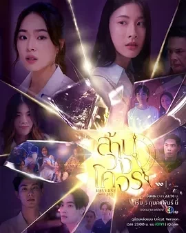 穿越时光爱上你 (2025)更至07集-百度网盘1080P高清免费泰剧资源插图