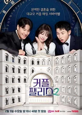 情侣宫殿2 커플팰리스 2 (2025)更至10集-百度网盘1080P高清免费韩国综艺资源插图