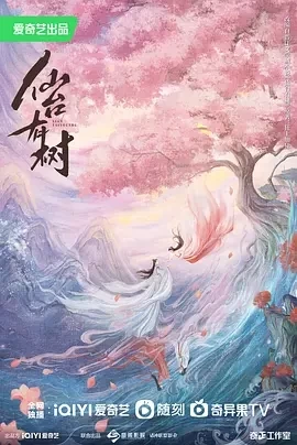 仙台有树 (2025)全40集-百度网盘1080P高清免费国产剧资源插图