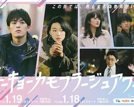 东京伪装时间 (2025)更至10集-百度网盘1080P高清免费日剧资源插图