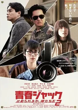 暴劫青春 我们无法阻挡2 (2024)百度网盘1080P高清免费日本电影资源插图