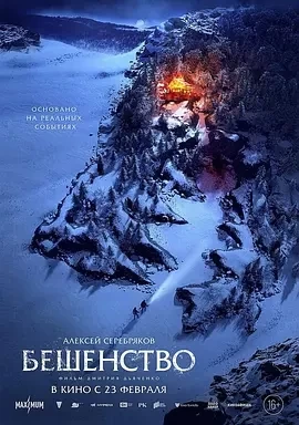 狂犬病 Бешенство (2023)百度网盘1080P高清免费俄罗斯电影资源插图
