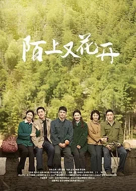 陌上又花开 (2025)全36集-百度网盘1080P高清免费国产剧资源插图