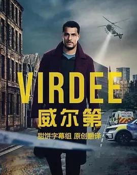 威尔第 Virdee (2025)更至05集-百度网盘1080P高清免费英剧资源插图