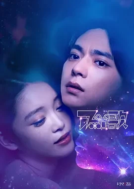 阿波罗之歌 アポロの歌 (2025)全7集-百度网盘1080P高清免费日剧资源插图