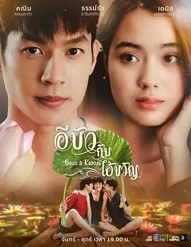 Bua和Khwan อีบัวกับไอ้ขวัญ (2025)更至16集-百度网盘1080P高清免费泰剧资源