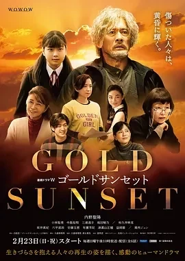 黄金日落 (2025)全6集-百度网盘1080P高清免费日剧资源插图