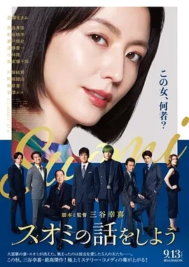 来聊聊须绪美吧 (2024)百度网盘1080P高清免费日本电影资源插图