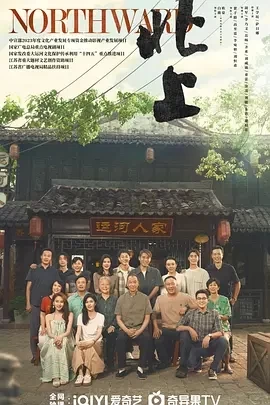 北上 (2025)百度网盘1080P高清免费国产剧资源插图