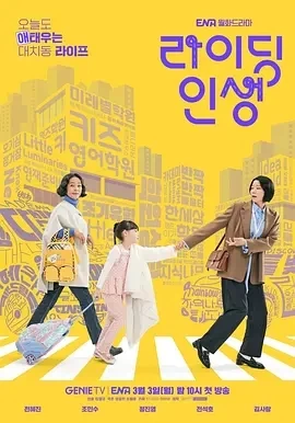 接送人生 라이딩 인생 (2025)全8集-百度网盘1080P高清免费韩剧资源插图