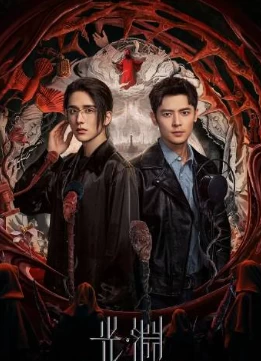 光渊 (2025)更至21集-百度网盘1080P高清免费日版国产剧资源