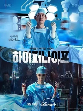 狂医魔徒 하이퍼 나이프 (2025)更至08集-百度网盘1080P高清免费韩剧资源插图