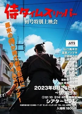 穿越武士 侍タイムスリッパー (2023)百度网盘1080P高清免费日本电影资源插图