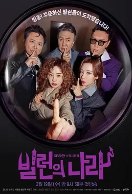 恶人之国 빌런의 나라 (2025)更至12集-百度网盘1080P高清免费韩剧资源插图