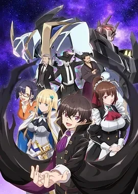 我是星际国家的恶德领主！ (2025)更至06集-百度网盘1080P高清免费日漫资源