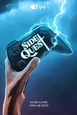 支线任务 Side Quest (2025)全4集-百度网盘1080P高清免费美剧资源插图