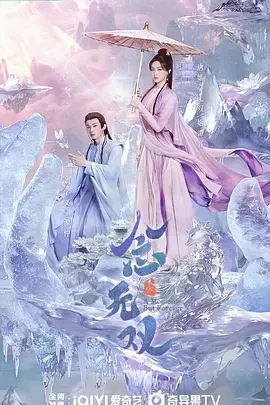 念无双 (2025)百度网盘1080P高清免费国产电影资源插图