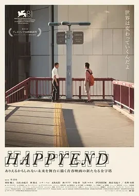 昨日青春 Happyend (2024)无字幕-百度网盘1080P高清免费日本电影资源插图