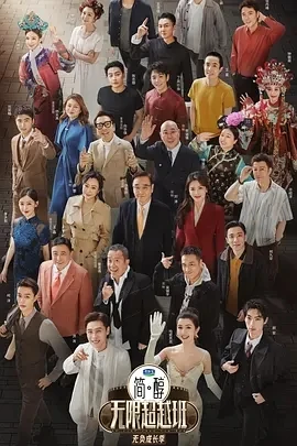 无限超越班 第三季 (2025)百度网盘1080P高清免费国产综艺资源插图