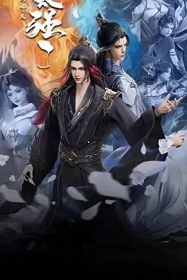 我的师兄太强了 (2025)更至22集-百度网盘1080P高清免费国产动漫资源插图