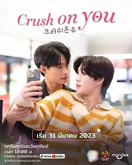 迷恋于你 Crush On You (2023)全7集-百度网盘1080P高清免费泰剧资源插图