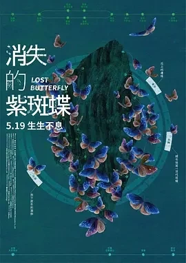 消失的紫斑蝶 (2023)百度网盘1080P高清免费纪录片电影资源插图