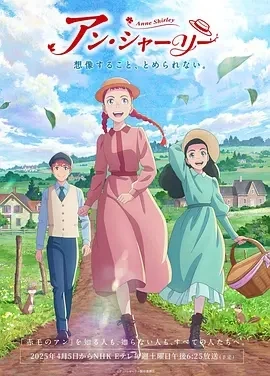 安妮·雪莉 (2025)更至06集-百度网盘1080P高清免费日漫资源