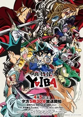真武士传 剑勇传说 真・侍伝YAIBA (2025)更至04集-百度网盘1080P高清免费日漫资源