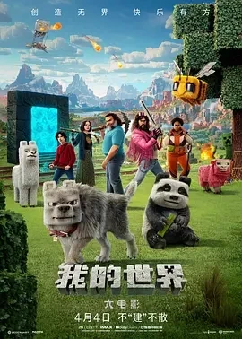 我的世界大电影 Minecraft (2025)百度网盘1080P高清免费美国电影资源插图