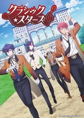 CLASSIC★STARS (2025)更至06集-百度网盘1080P高清免费日漫资源