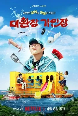 旗安84的奇趣民宿 (2025)更至09集-百度网盘1080P高清免费韩综资源