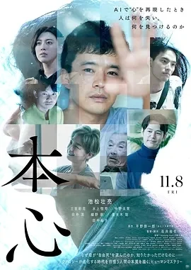 本心 (2024)百度网盘1080P高清免费日本电影资源插图