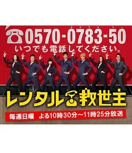 出租救世主 (2016)全10集-百度网盘1080P高清免费日剧资源插图