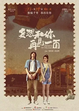 多想和你再见一面 (2024)百度网盘1080P高清免费国产电影资源插图
