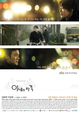 妻子的资格 아내의 자격 (2012)全16集-百度网盘1080P高清免费韩剧资源插图