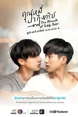 奇迹熊先生 คุณหมีปาฏิหาริย์ (2022)百度网盘1080P高清免费泰剧资源插图