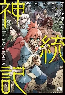 神统记 (2025)更至03集-百度网盘1080P高清免费日漫资源