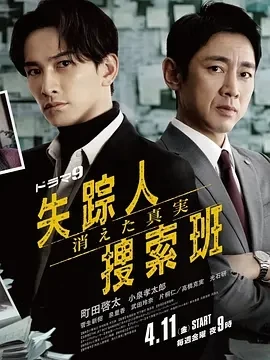 失踪者搜寻组 消失的真相  (2025)更至05集-百度网盘1080P高清免费日剧资源