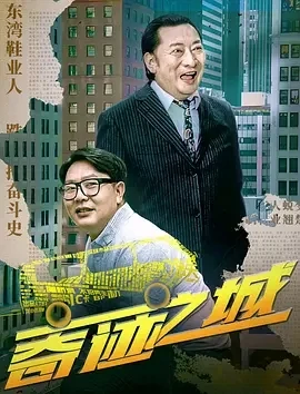 奇迹之城 (2025)百度网盘1080P高清免费国产电影资源插图