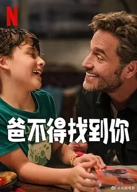 爸不得找到你 Lo mejor del mundo (2025)百度网盘1080P高清免费墨西哥电影资源插图